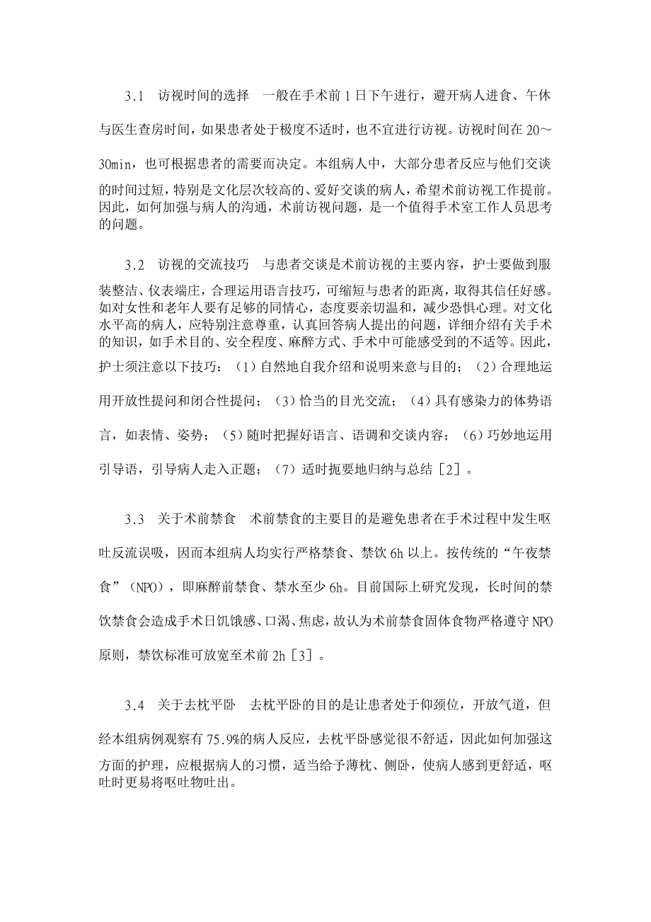 浅谈564例腹腔镜胆囊切除术围手术期护理【临床医学论文】_第3页