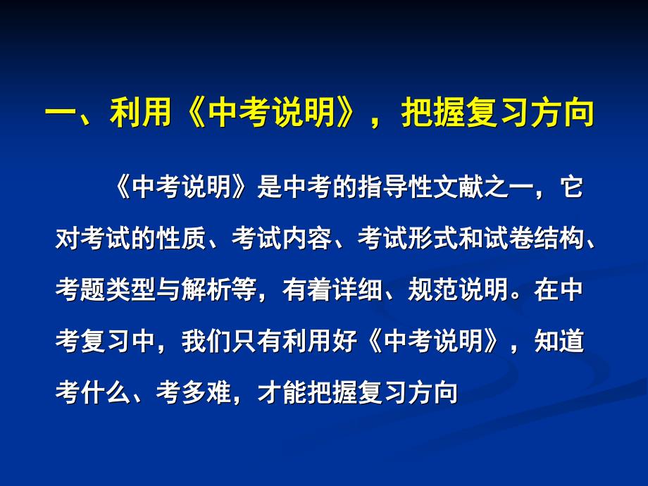 新中考方案形势下的初中化学复习策略_第3页