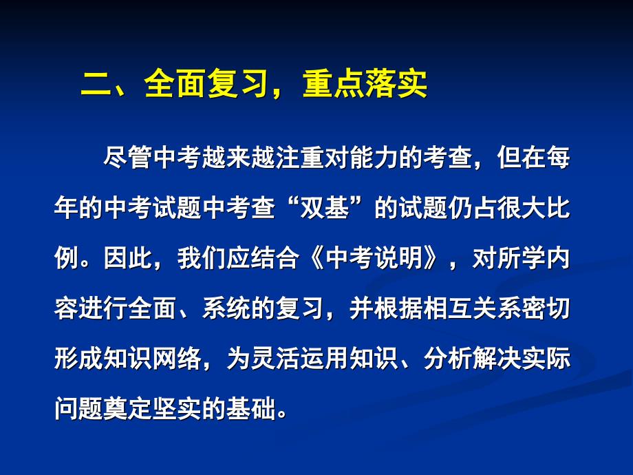 新中考方案形势下的初中化学复习策略_第4页