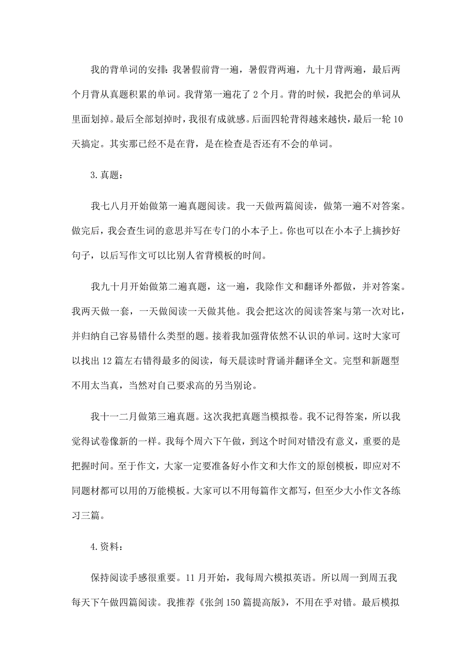 二本考研党到武汉大学社会学_第3页