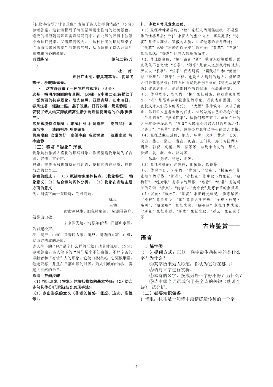 鉴赏古诗形象教学案[2]_第2页