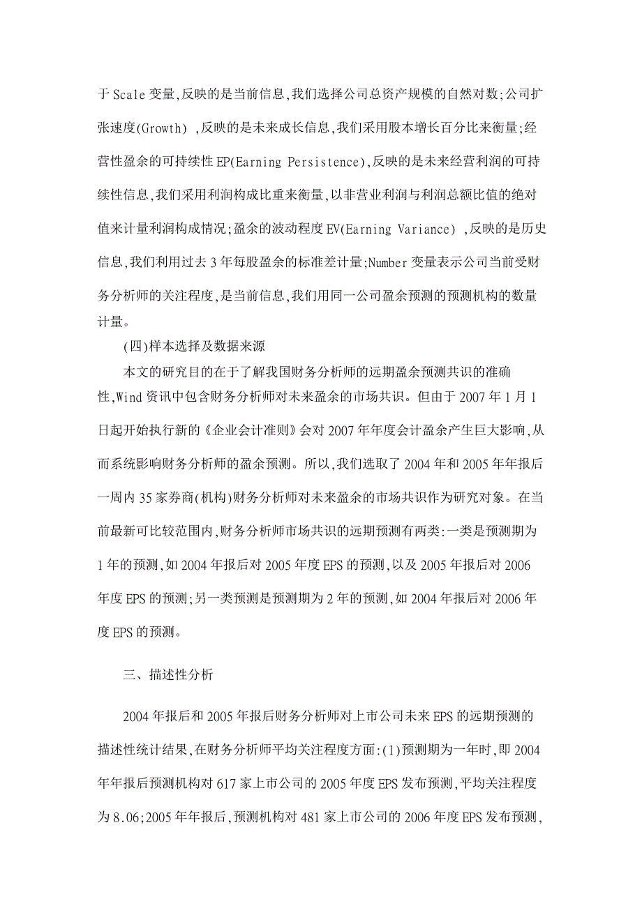 我国财务分析师远期盈余预测偏差的实证研究【财务分析论文】_第4页