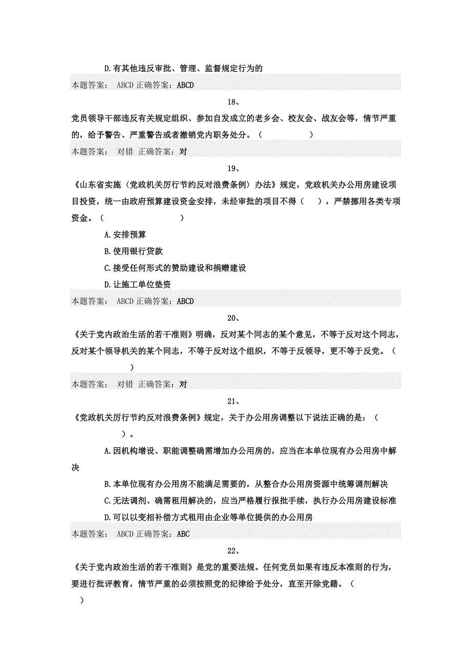 2016济南师德考核答案3_第4页