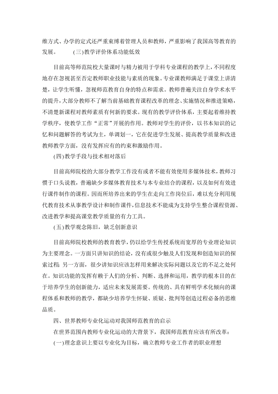 教育理论论文-关于世界教师专业化运动对我国教师教育的启示_第4页