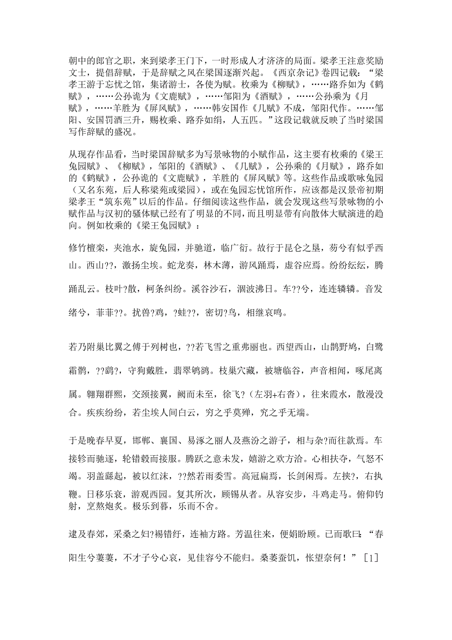 论散体大赋在汉景帝时期梁国的形成【古代文学论文】_第2页