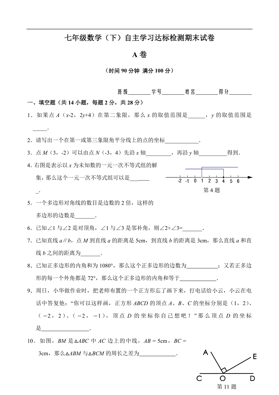 2013年最新版七年级数学期末测试试卷_第1页