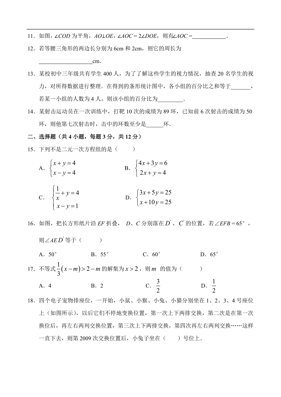 2013年最新版七年级数学期末测试试卷_第2页