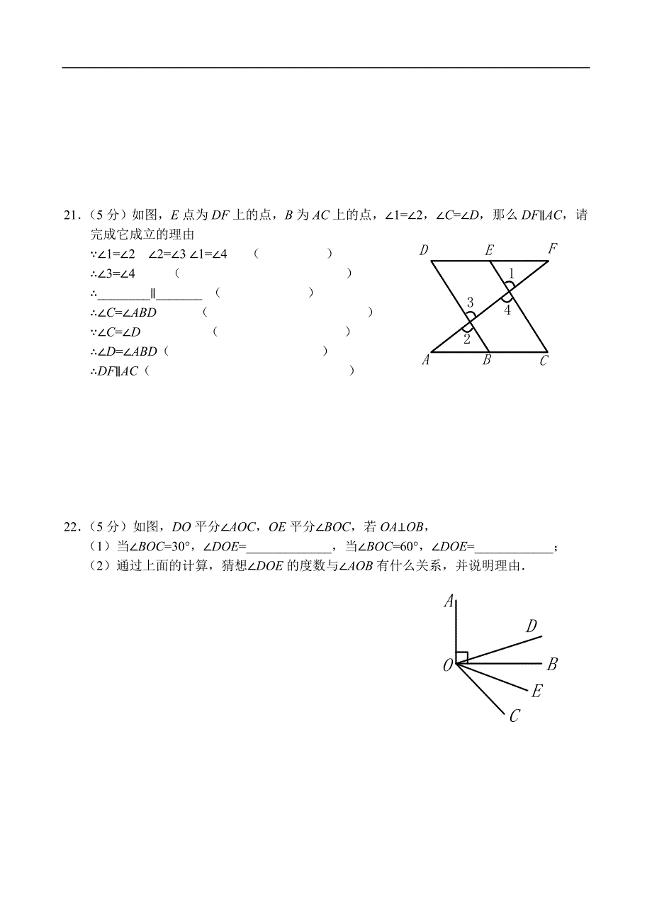 2013年最新版七年级数学期末测试试卷_第4页