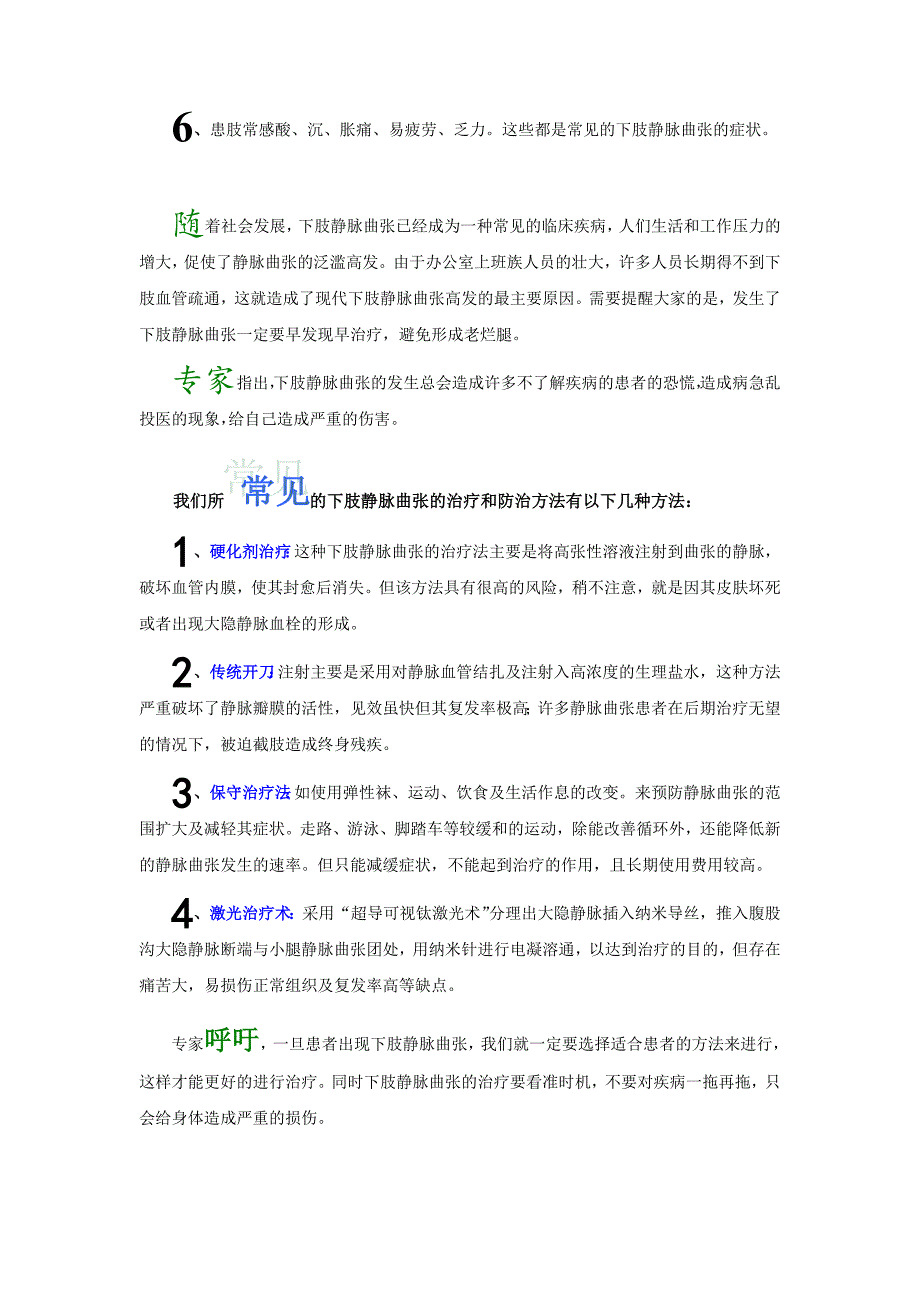 上海医学文献：下肢静脉曲张主要病症特点如何做出正确选择_第2页