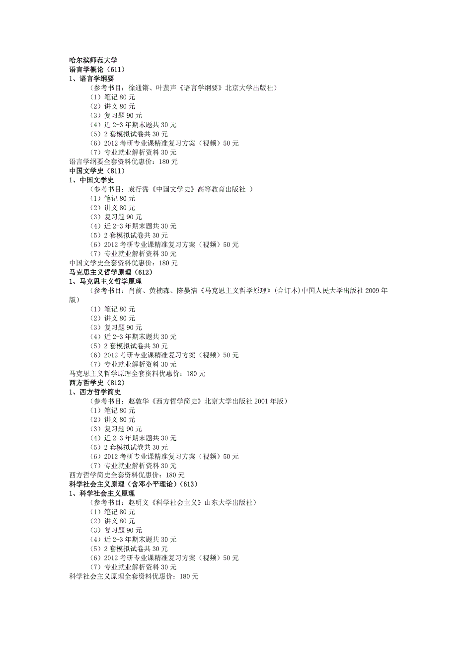 哈尔滨师范大学资料(1)_第1页