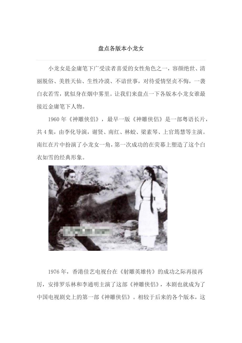 盘点各版本小龙女_第1页