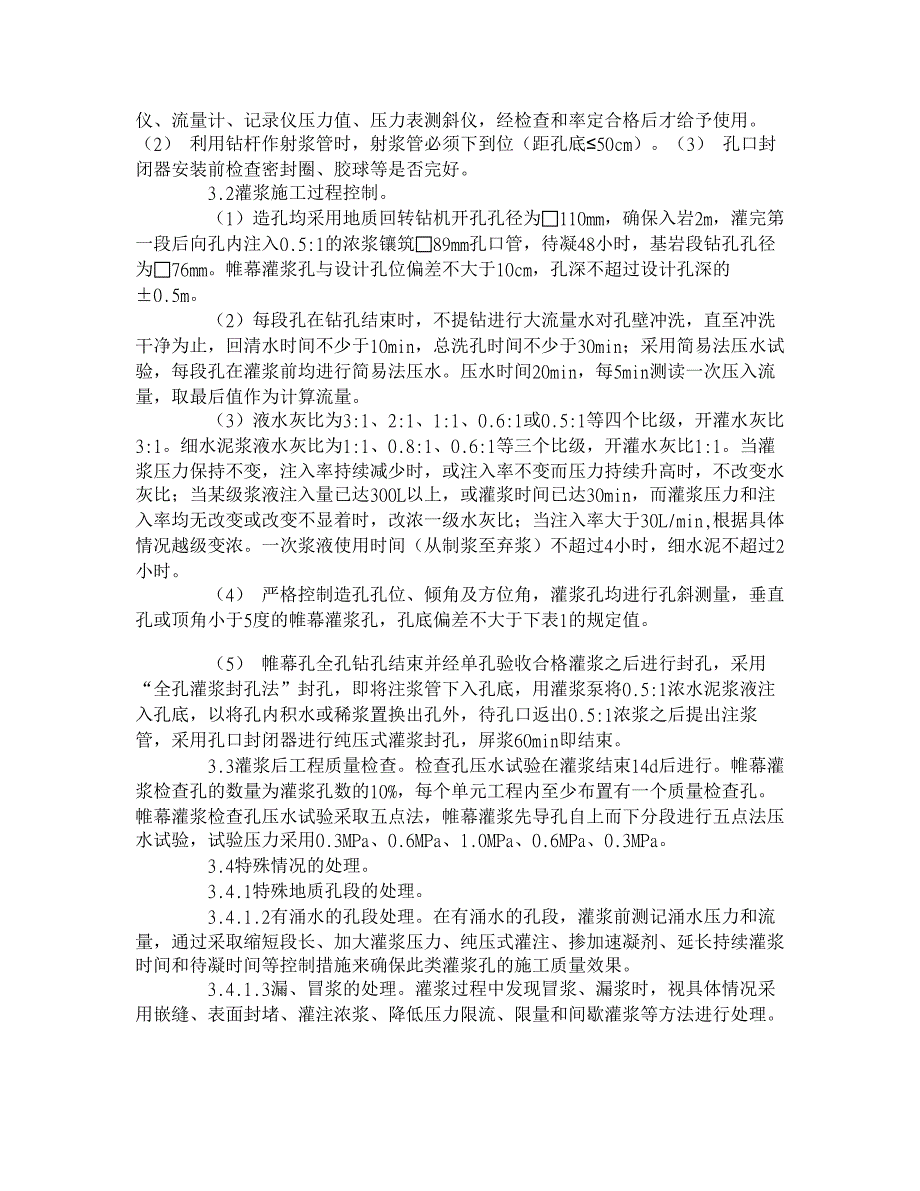 百色水利枢纽大坝高压帷幕灌浆的质量控制与效果【水利工程】_第2页