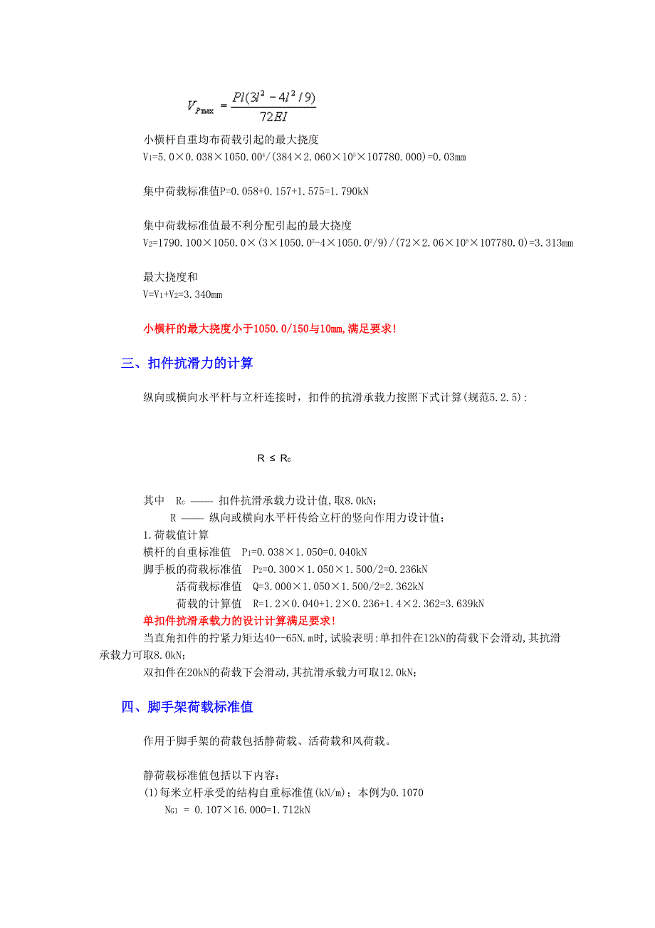 悬挑式扣件钢管脚手架计算书,搭设高度120米_第4页