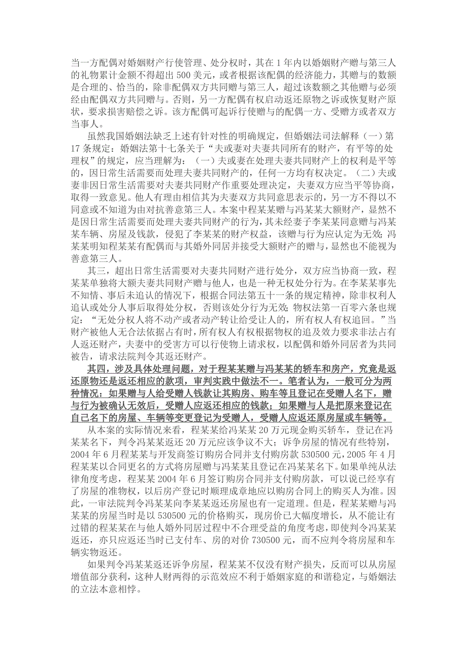 夫妻一方擅自将共同财产赠与他人纠纷的处理_第3页