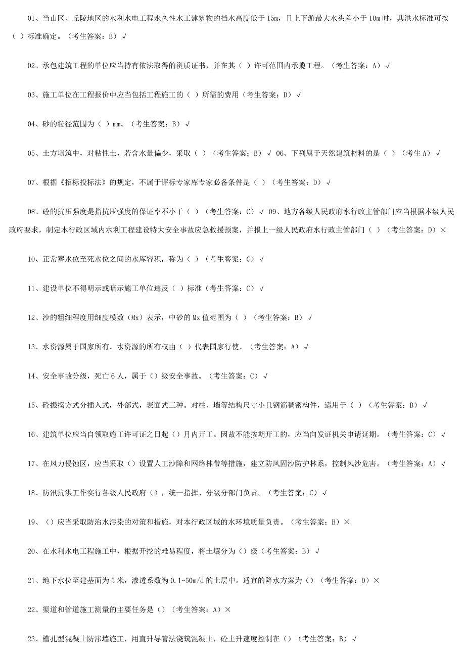 2016年中国水利工程协会试题_第1页