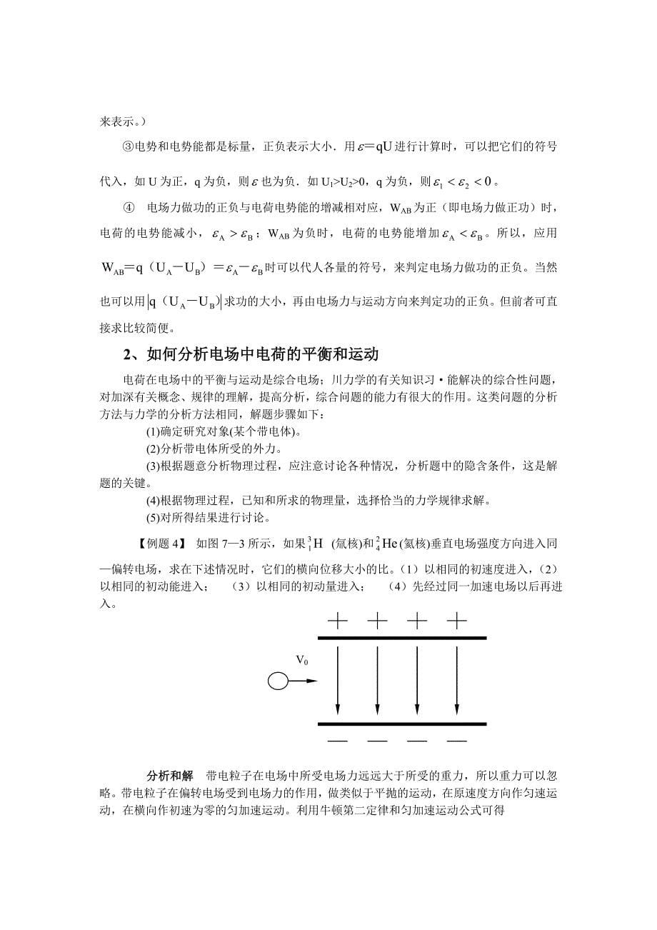 高中物理辅导常见解题教学_第5页