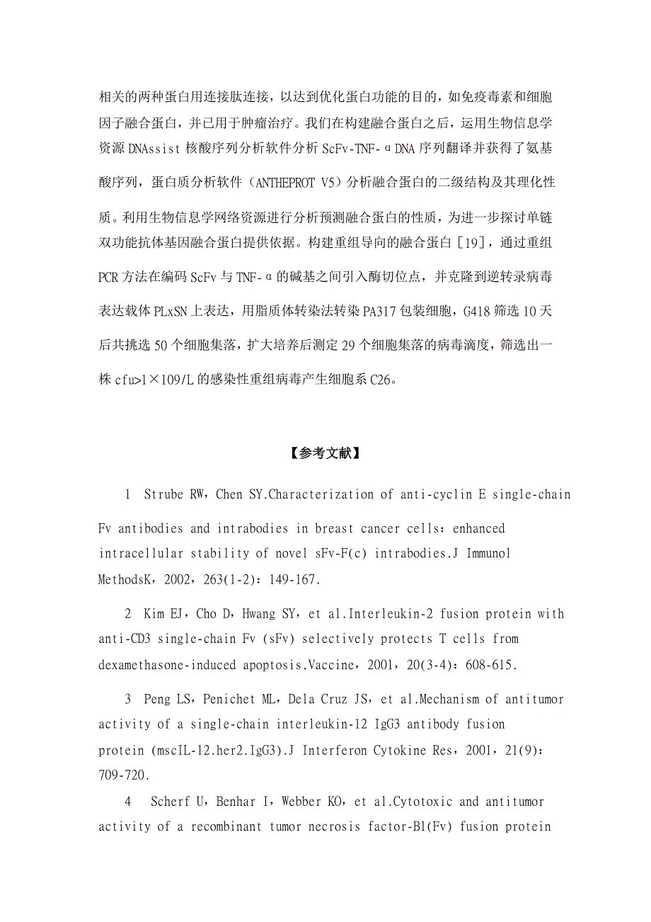 双功能抗体的表达及预测【药学论文】_第3页