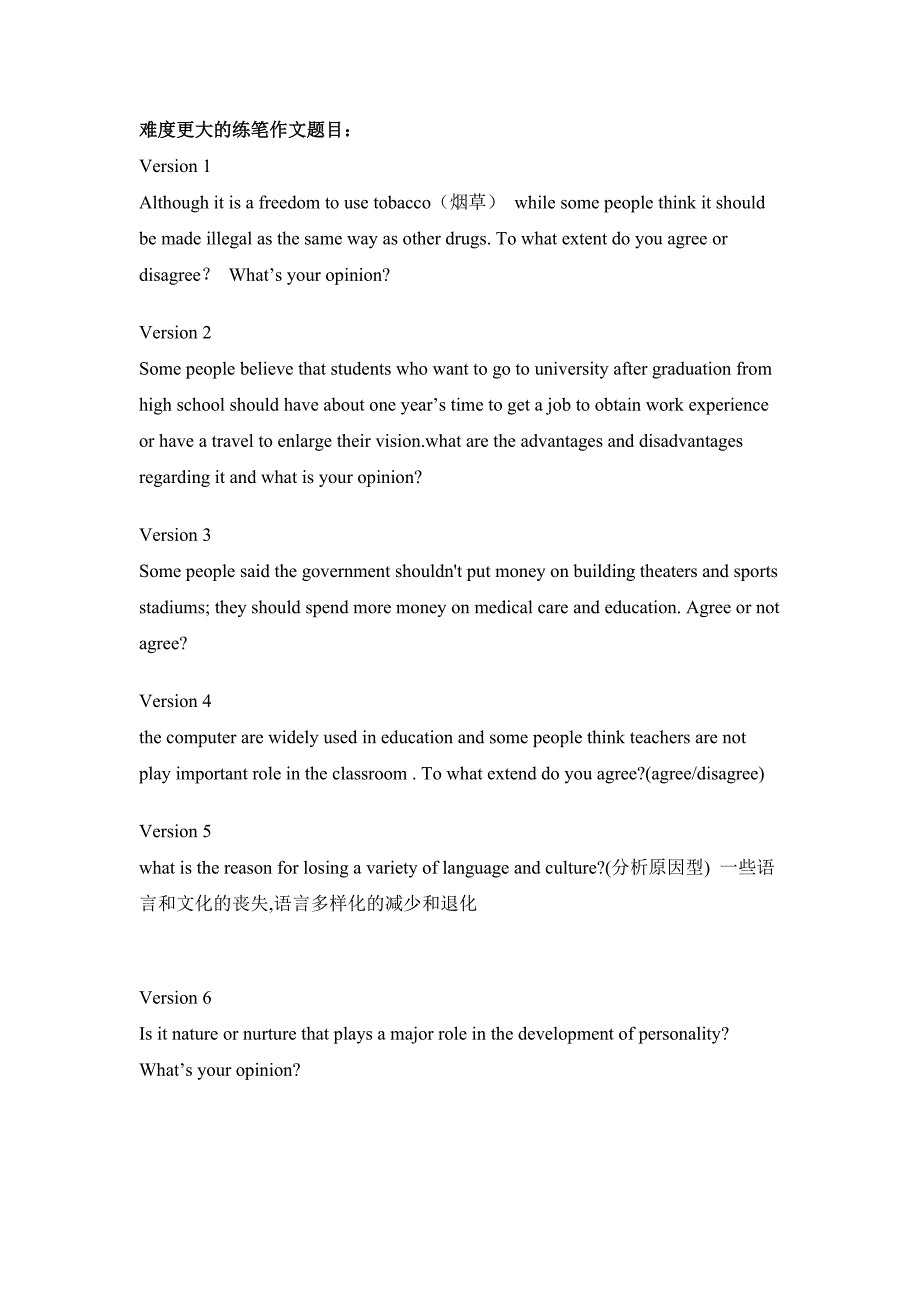 英语四六级作文难度更大的练笔作文题目_第1页