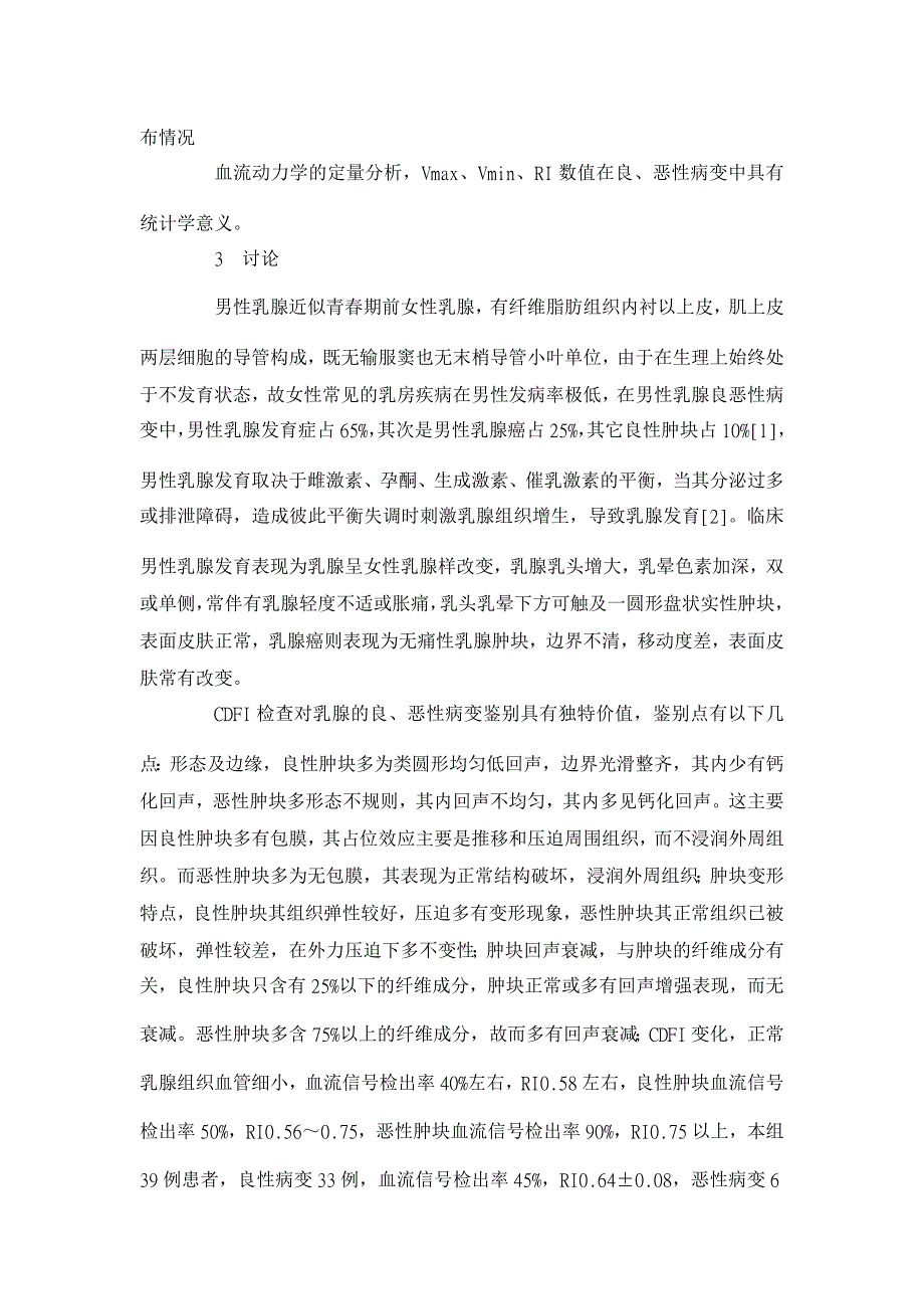 应用彩色多普勒诊断男性乳腺疾病的临床体会【临床医学论文】_第2页