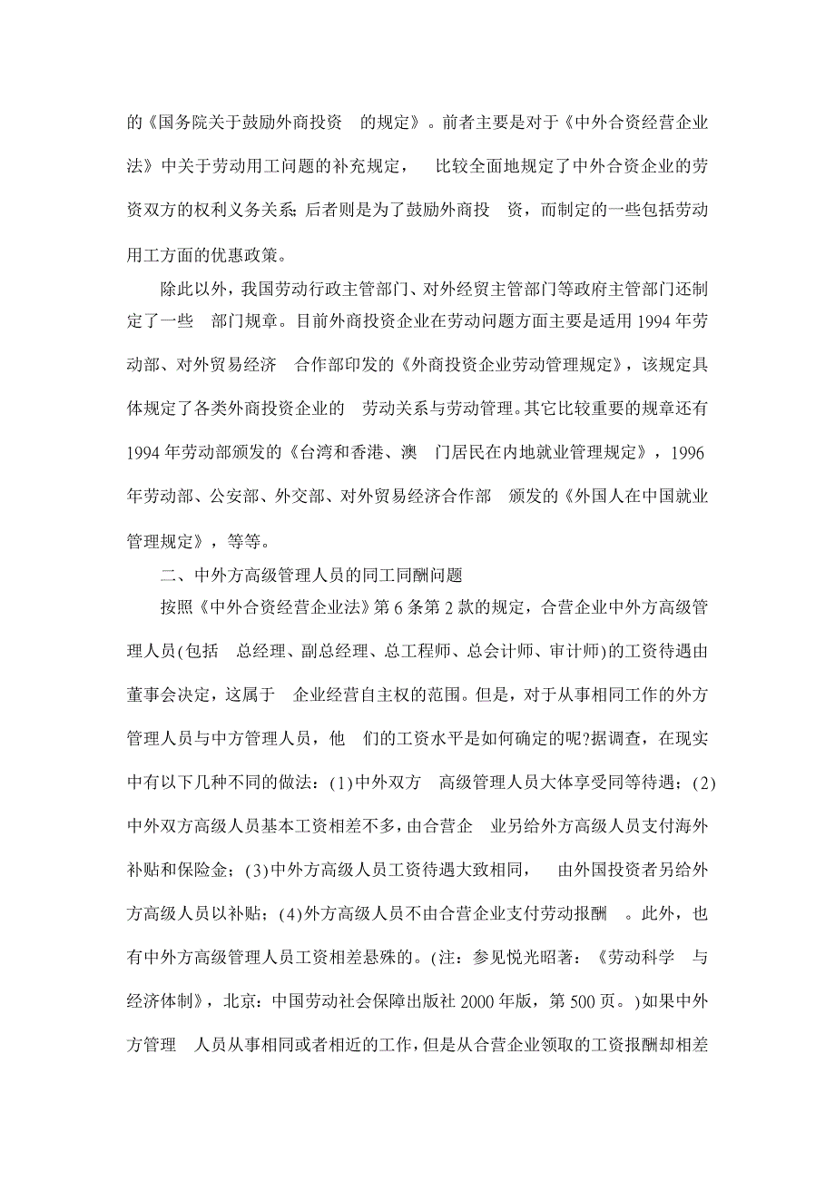 外商投资企业适用《劳动法》若干难点问题探讨【法学理论论文】_第3页