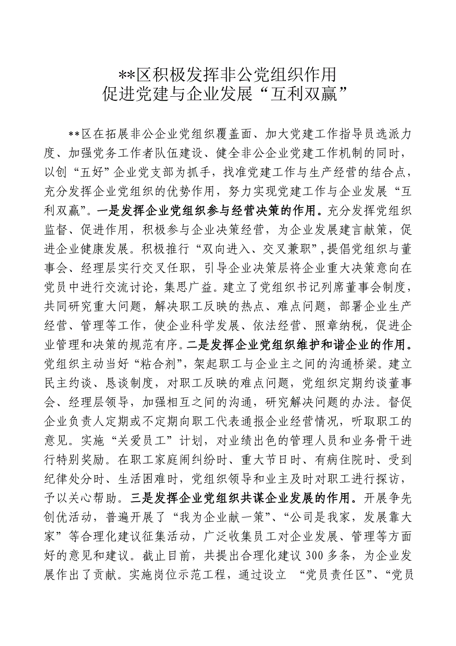 组织部工作信息10条_第1页