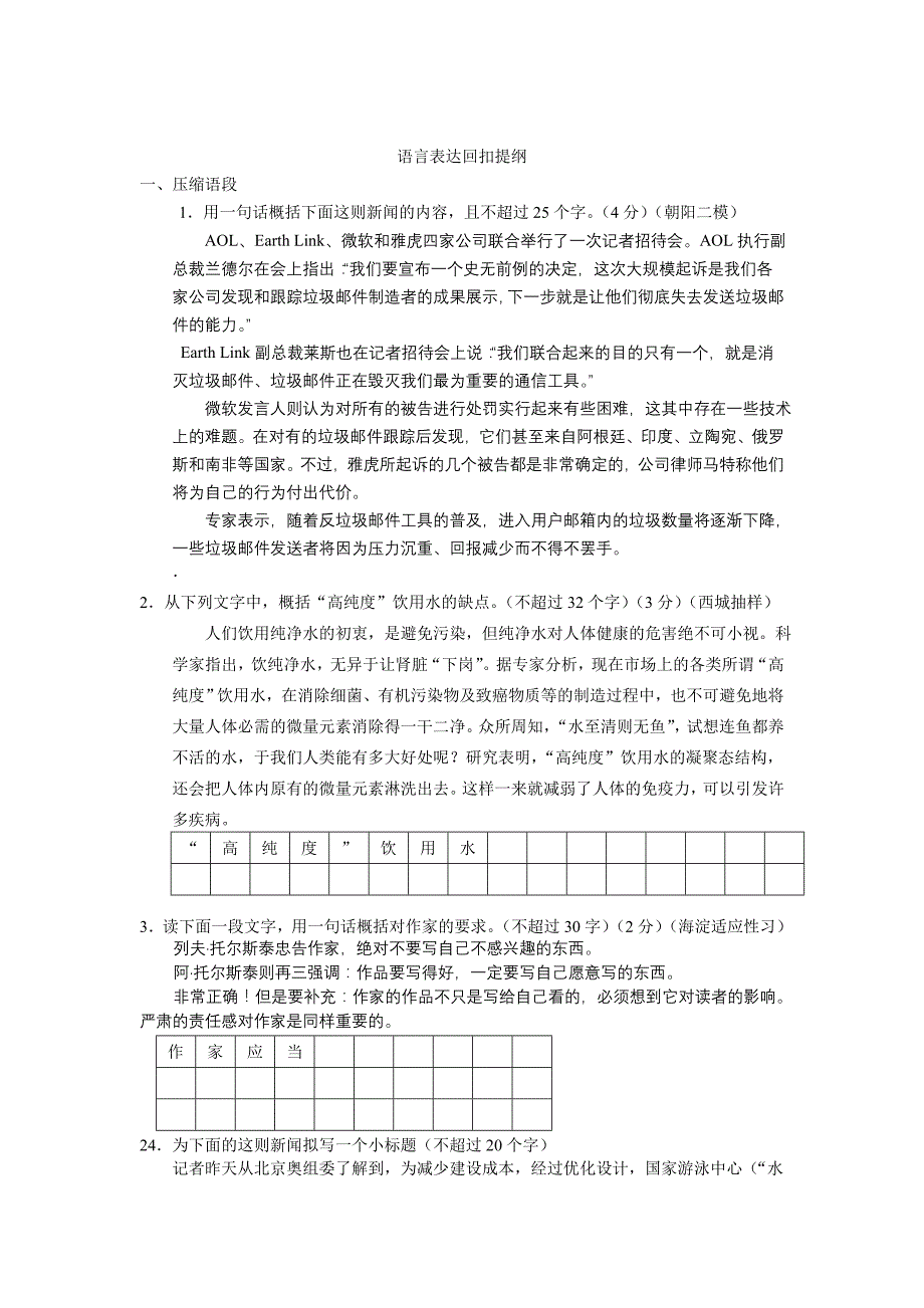 语言表达回扣提纲_第1页