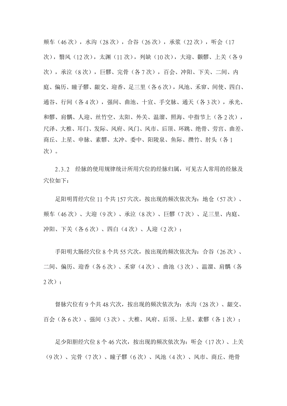 基于文献数据分析的古代针灸治疗周围性面瘫规律探讨【医学论文】_第3页