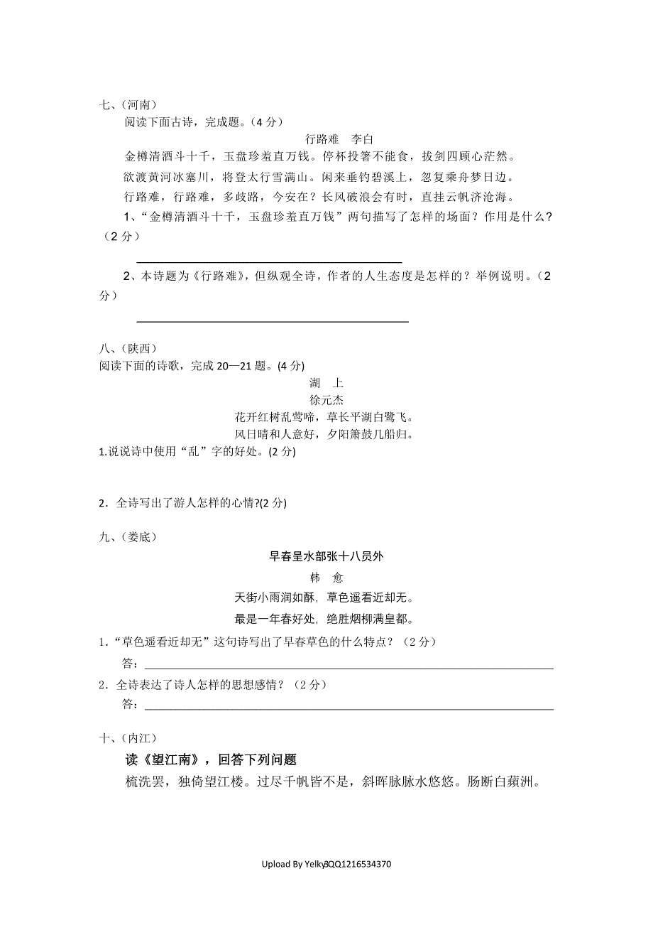 2009年中考语文试题汇编之诗词赏析_第3页