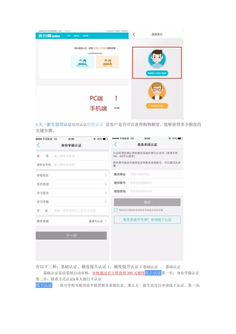 优分期大一新生认证攻略_第3页