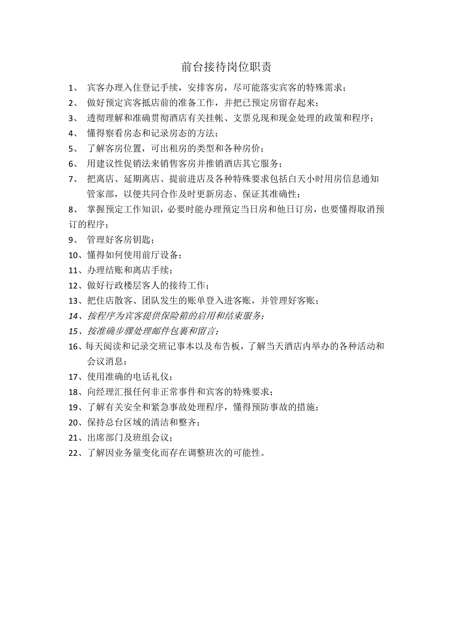 前厅部简介、前台接待岗位职责_第2页