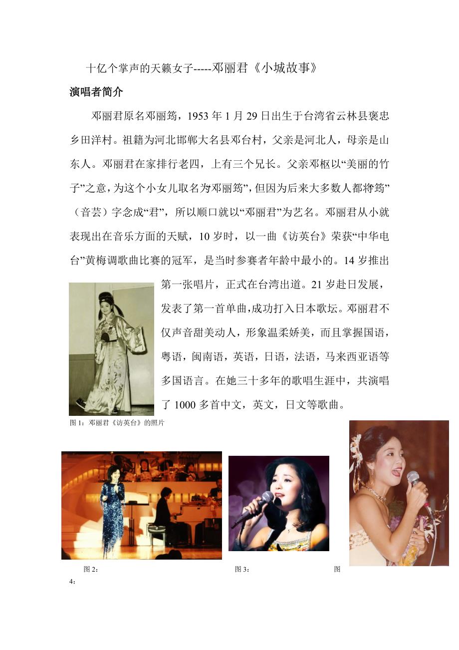 邓丽君小城故事_第1页