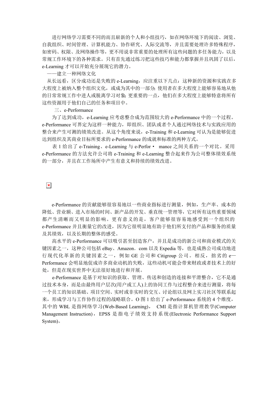 网络环境下企业培训模式探讨 【职业教育论文】_第3页