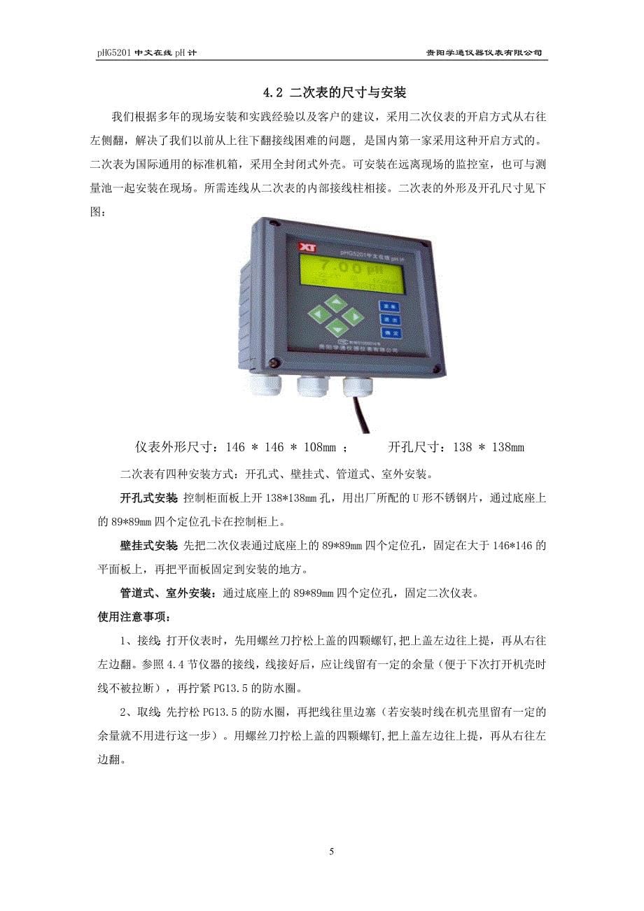 pHG5201PH计说明书贵阳学通_第5页