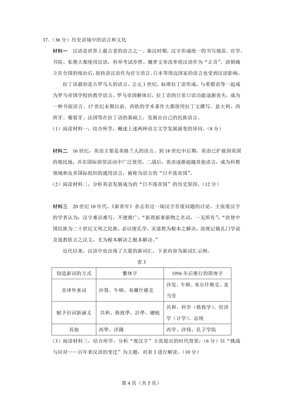 2015年高考北京卷历史试题_第4页