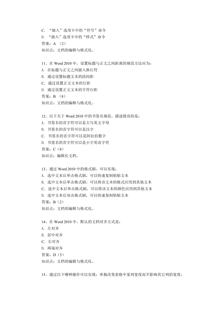 CEACOFFICE(Word)WORD2010题库_第4页