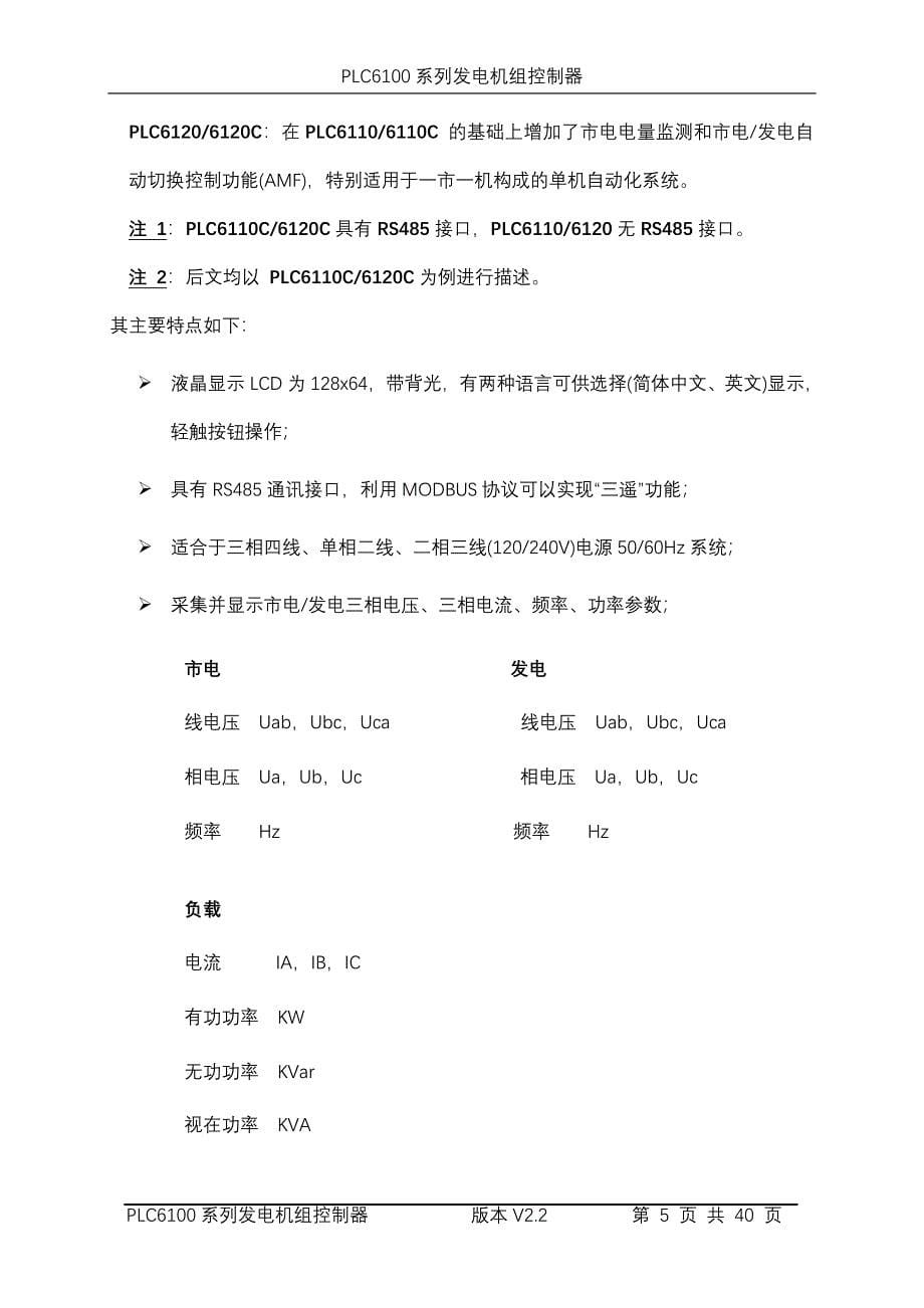 PLC6100系列发电机组控制器使用说明书._第5页