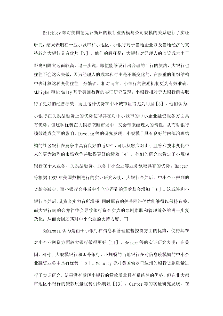 银行规模与经营绩效的关系【银行管理论文】_第3页