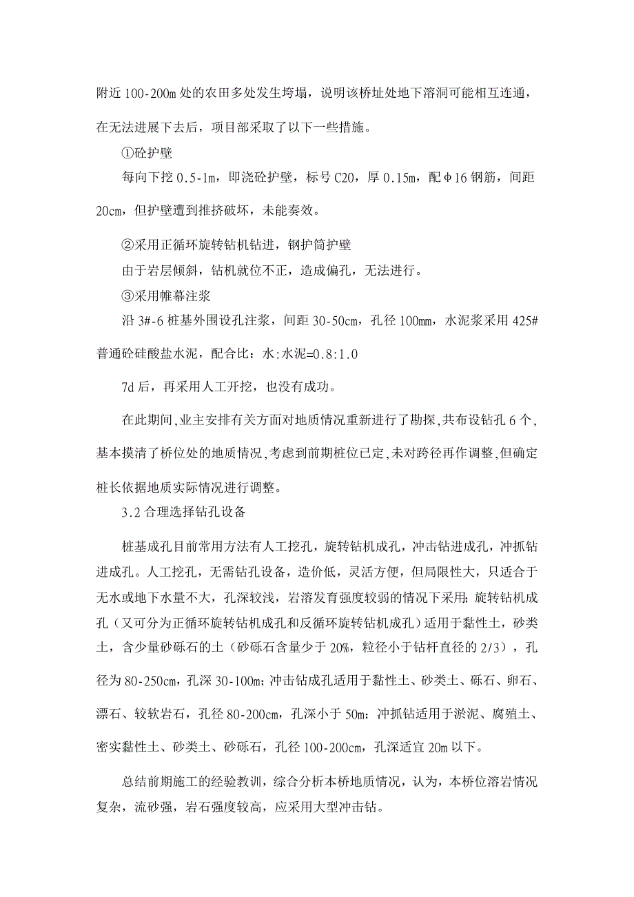 岩溶地区桥梁桩基施工技术应用探讨【工程建筑论文】_第3页