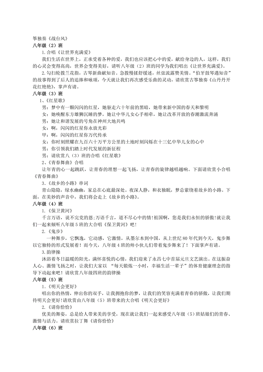 八年级组晚会开场结束词_第3页