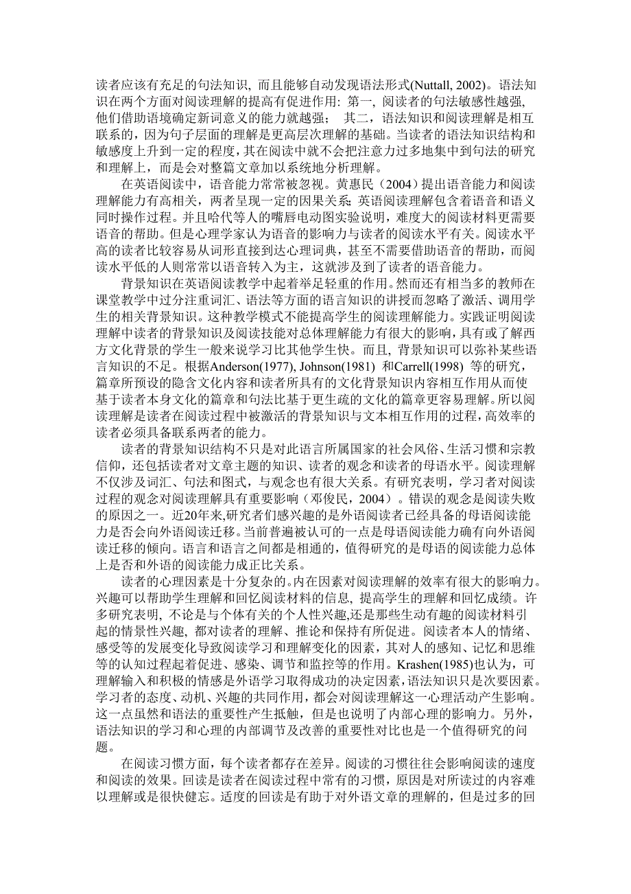 影响英语阅读理解的读者因素_第2页