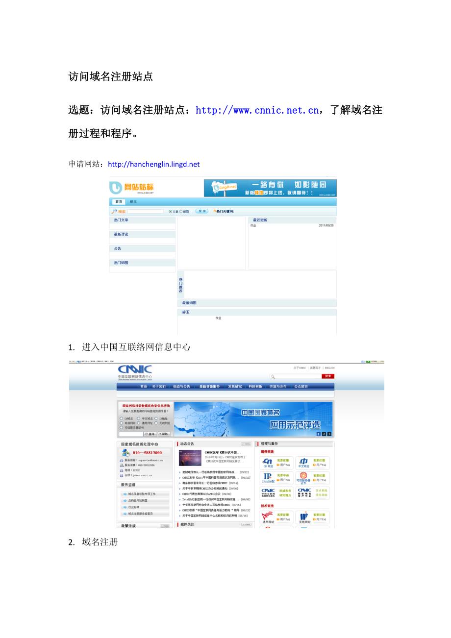 访问域名注册站点：_第1页