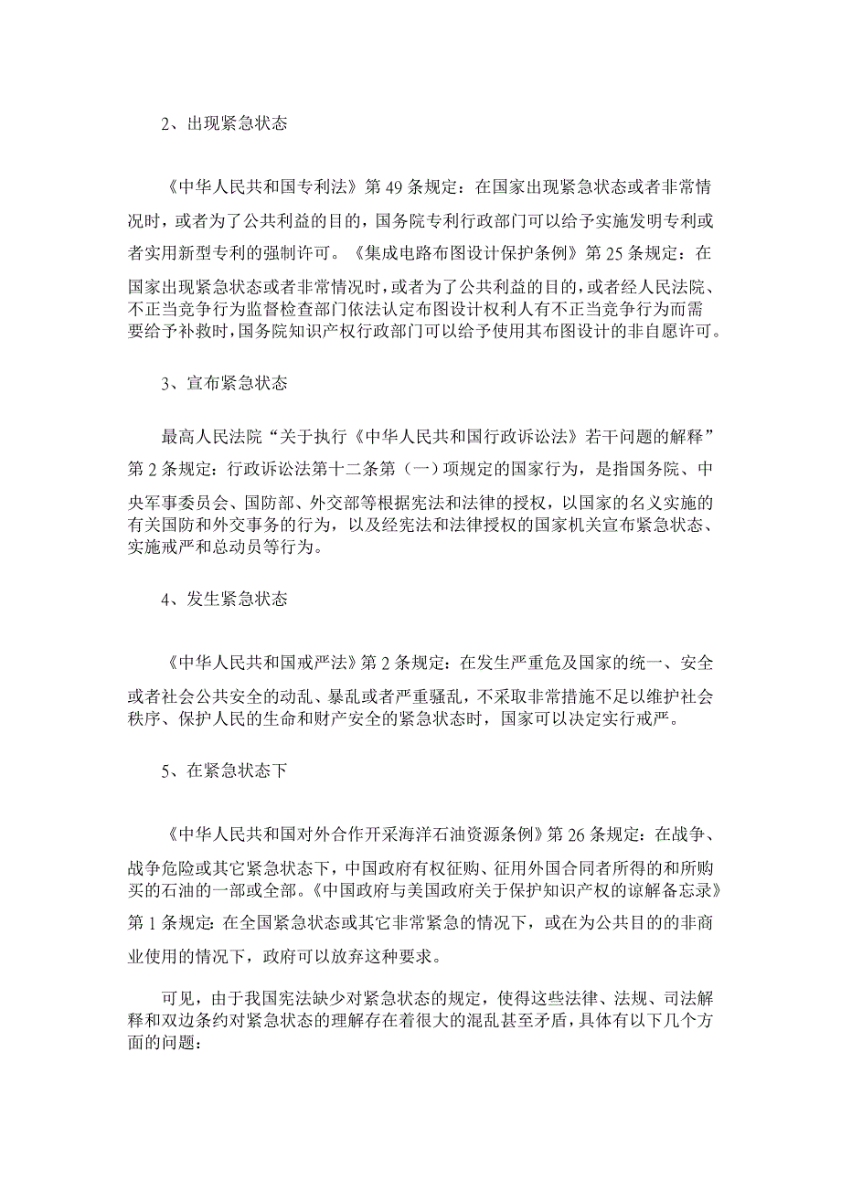 论我国紧急状态法律制度的完善【司法制度论文】_第4页