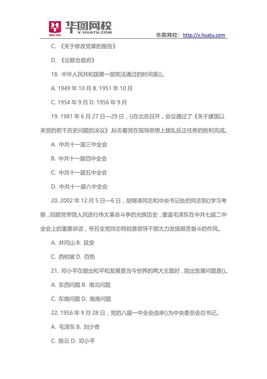 2015年陕西省西安市教育卫生事业单位招考笔试试题_第5页