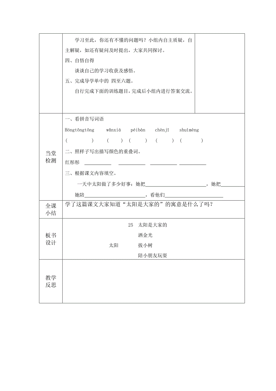 太阳是大家的导学案_第3页