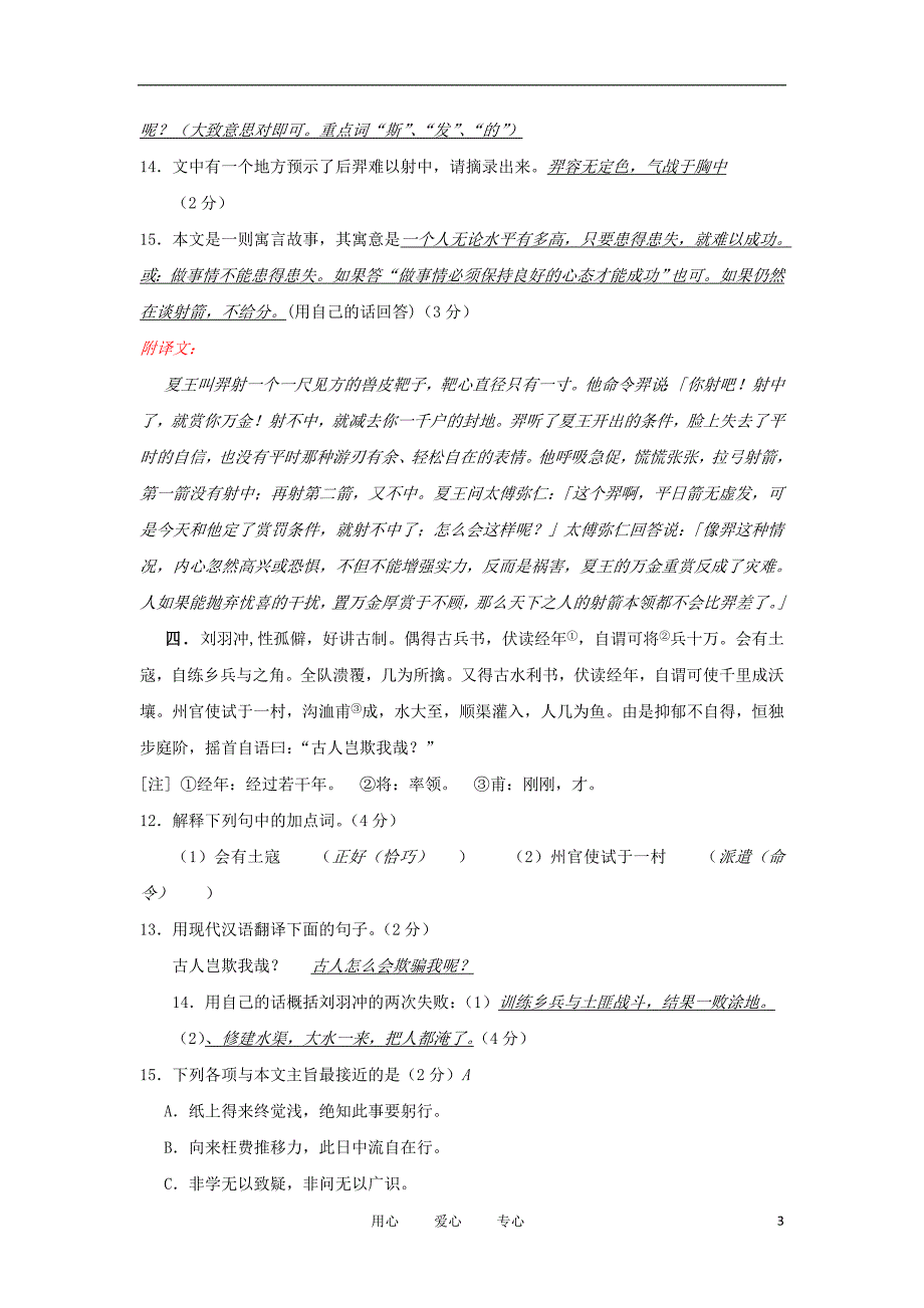 2012届中考语文 课外文言文专题复习试题1_第3页