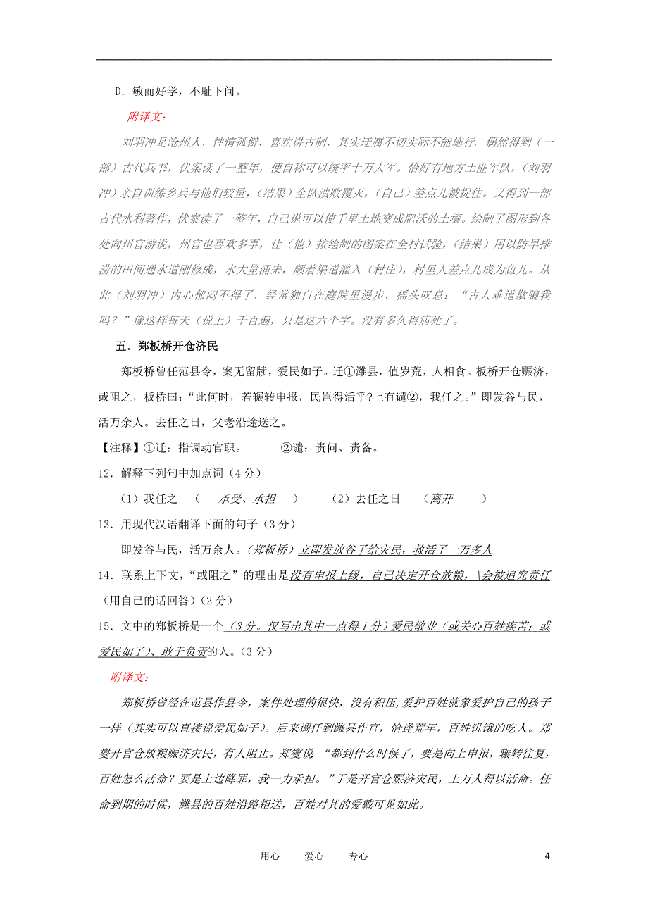 2012届中考语文 课外文言文专题复习试题1_第4页