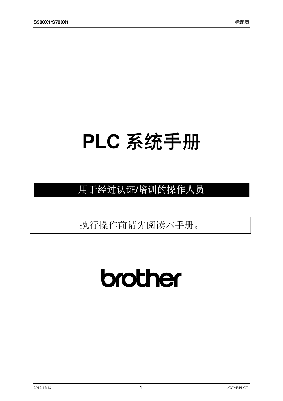 兄弟加工中心PLC系统手册_第1页