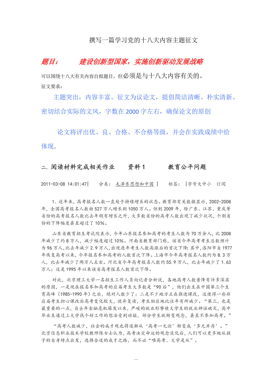 撰写一篇学习党的十八大内容主题征文_第1页