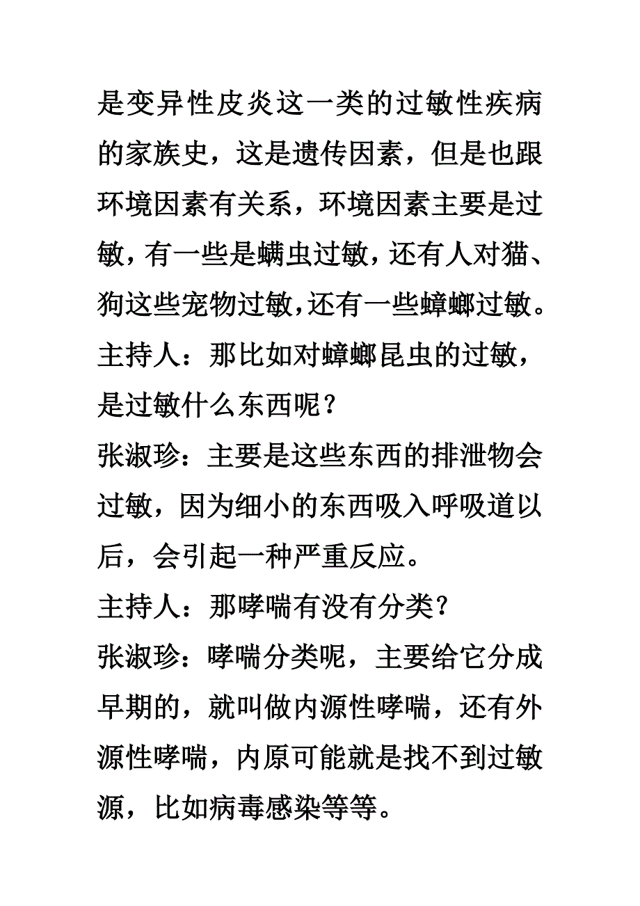 关于哮喘的常识_第4页