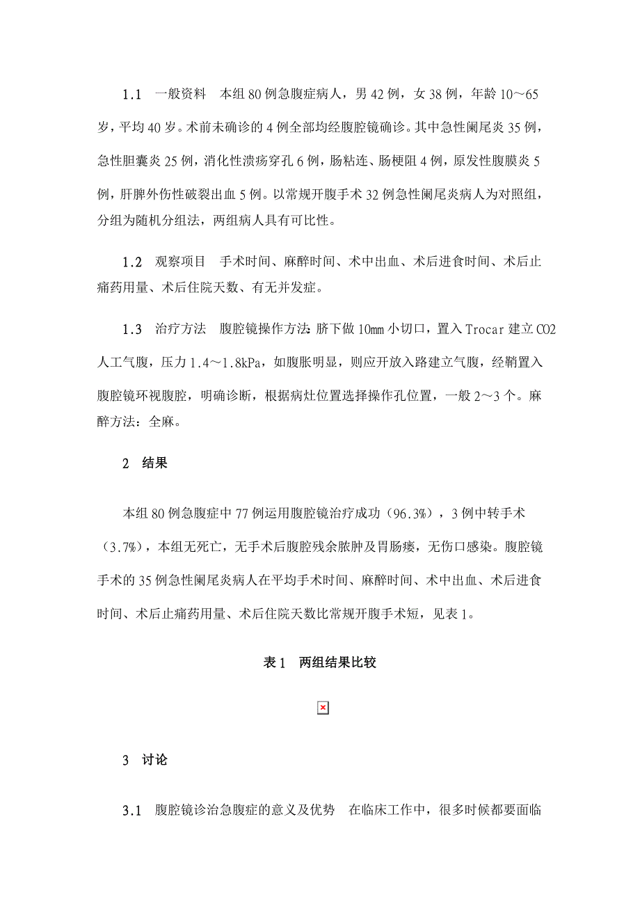 腹腔镜在外科急腹症中的应用研究【医学论文】_第2页